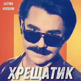 Album cover of Хрещатик (Latina Version)