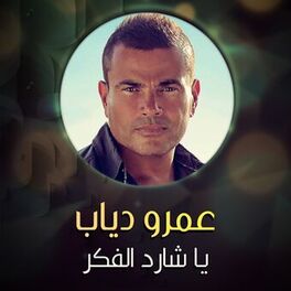 Album cover of Ya shared alfakr
