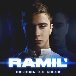 Album cover of Хочешь со мной