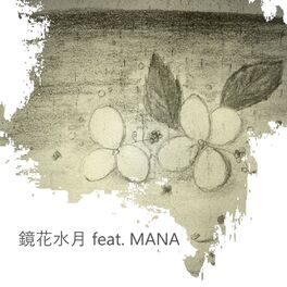 Album cover of KYOUKASUIGETSU (feat. MANA)