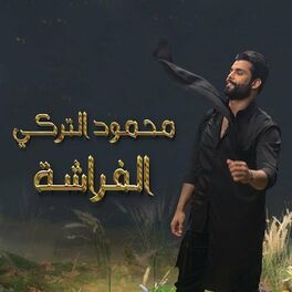 Album cover of الفراشة