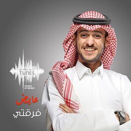 Album cover of فرقتي