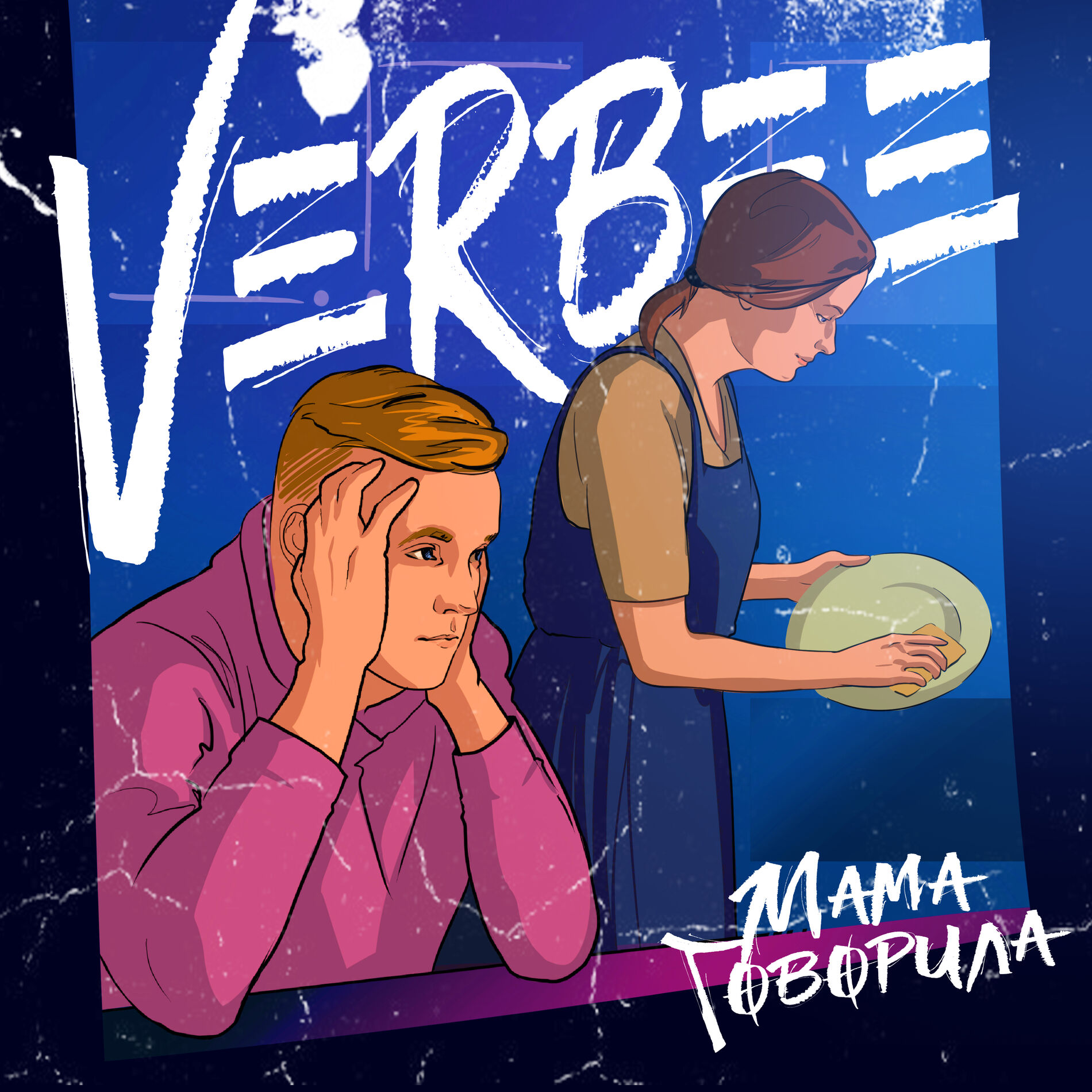 VERBEE - Улетай: listen with lyrics | Deezer