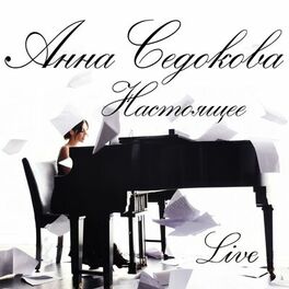 Album cover of Настоящее (Live)