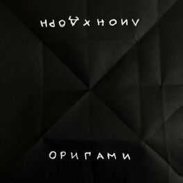 Album cover of Оригами
