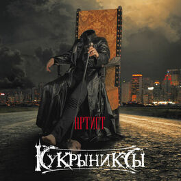 Album cover of Артист (Deluxe Edition)