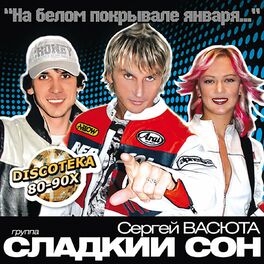 Сергей Васюта: Albums, Songs, Playlists | Listen On Deezer