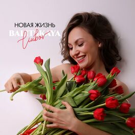 Album cover of Новая жизнь
