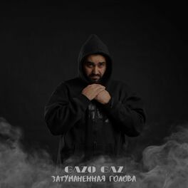 Album cover of Затуманенная голова