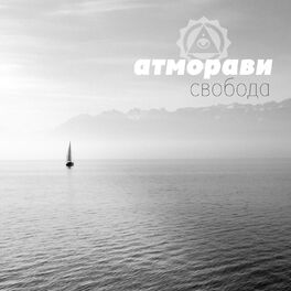 Album cover of Свобода