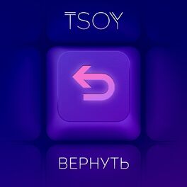 Album cover of Вернуть