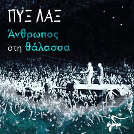 Album cover of Anthropos Sti Thalassa