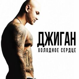 Album cover of Холодное сердце