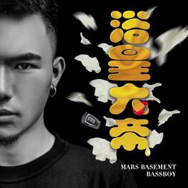 Album cover of 浴皇大帝