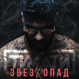 Album cover of Звездопад