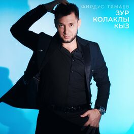 Фирдус Тямаев: Albums, Songs, Playlists | Listen On Deezer