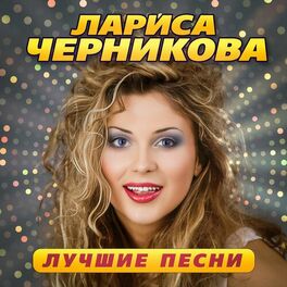 Album picture of Лучшие песни