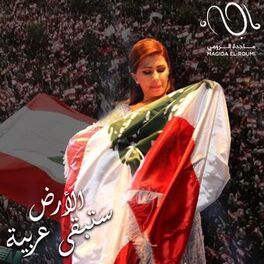 Album cover of Al Ard Satabka Arabiya