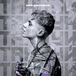 Album cover of Танцуй