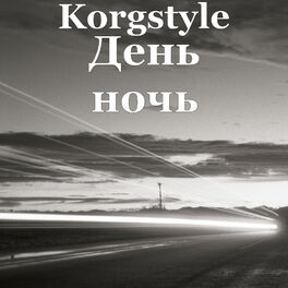 Album cover of День ночь