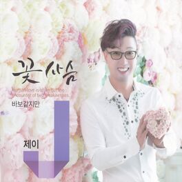 Album cover of 꽃사슴