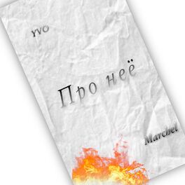 Album cover of Про неё