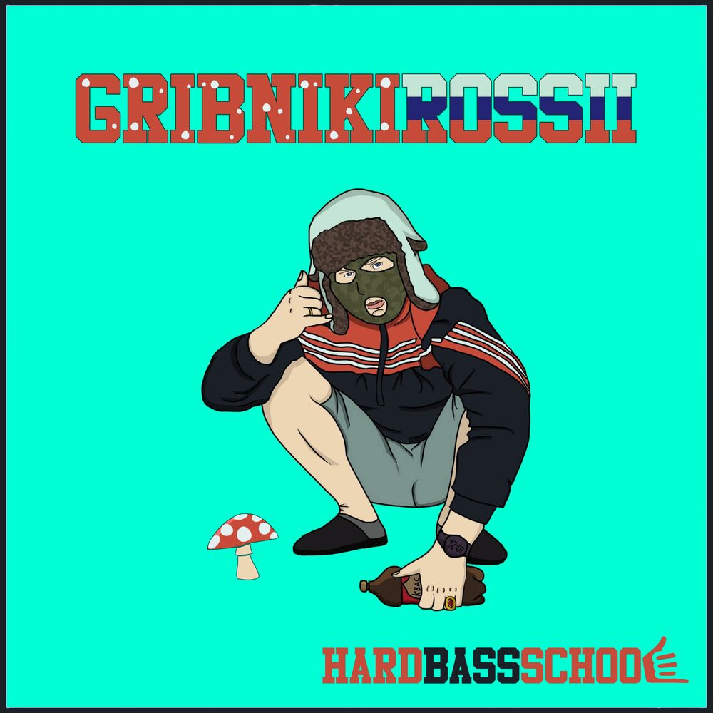 Yeah man hard bass перевод. Hard Bass. Hard Bass School. Школа танцев Хардбаса. Hard Bass School гопник.