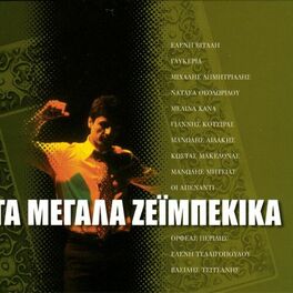 Album cover of Ta Megala Zeibekika