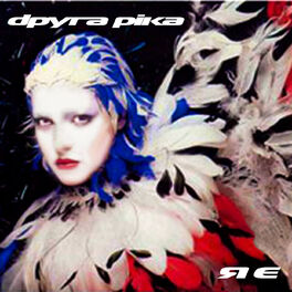 Album cover of Я є