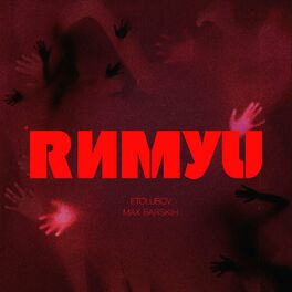Album cover of Римую