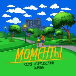 Album cover of Моменты