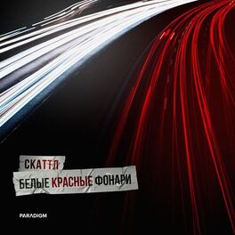 Album cover of Белые красные фонари