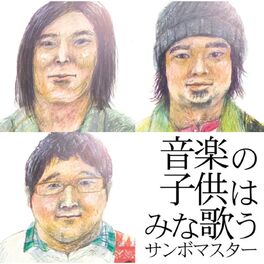 Album cover of Ongaku No Kodomo Ha Mina Utau