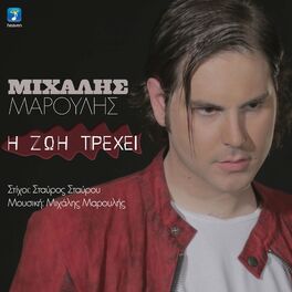Album cover of I Zoi Trehei