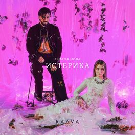 Album cover of Истерика