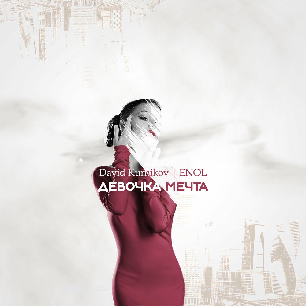 Девочка мечта. Девушка мечты текст. Девочка мечты 18. Песня девочка мечта. Девочка мечта.