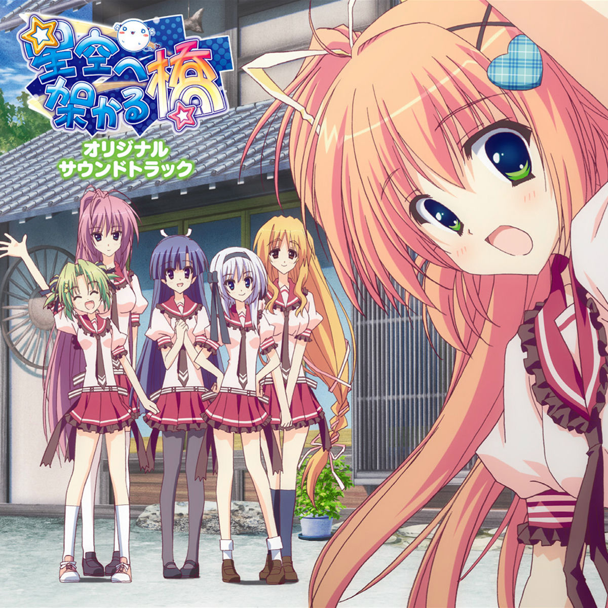 Various Artists - TV Anime Hoshizora e Kakaru Hashi Original Soundtrack:  lyrics and songs | Deezer