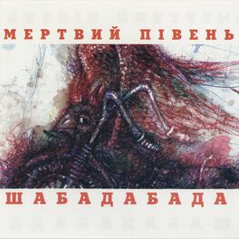 Album cover of Шабадабада
