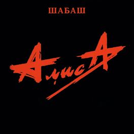 Album cover of Шабаш (Live)