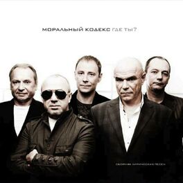 Album cover of Где ты?