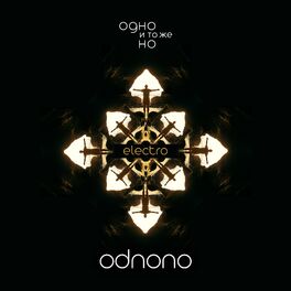 Album cover of Одно и то же, но… (Electro)
