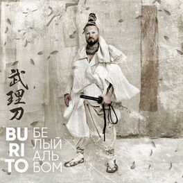 Album cover of Белый альбом