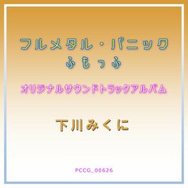 Album cover of Full Metal Panic Fumoffu Original Soundtrack Album