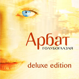 Album cover of Голубоглазая (Deluxe Edition)