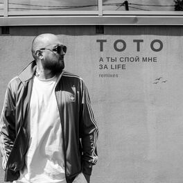 Album cover of А ты спой мне за Life (Remixes)