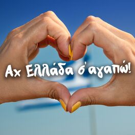 Album cover of Ah, Ellada S' Agapo!