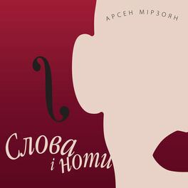 Album cover of Слова і ноти