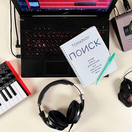 Album cover of ПОИСК