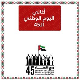 Album cover of Aghani Elyoum Al Watani 45
