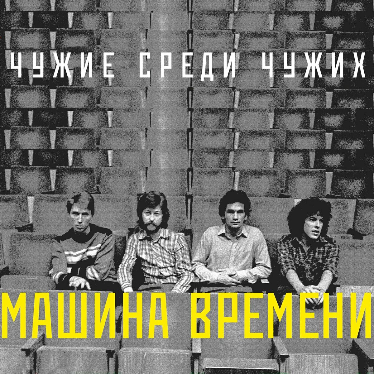 Машина Времени - Мой Друг (Лучше Всех Играет Блюз): listen with lyrics |  Deezer